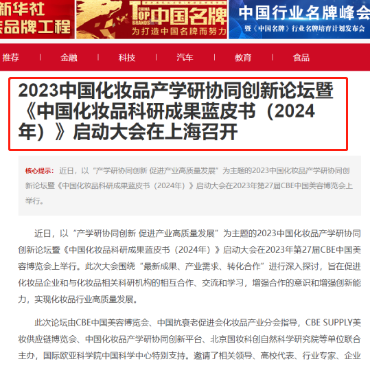 中國美容博覽會(huì)