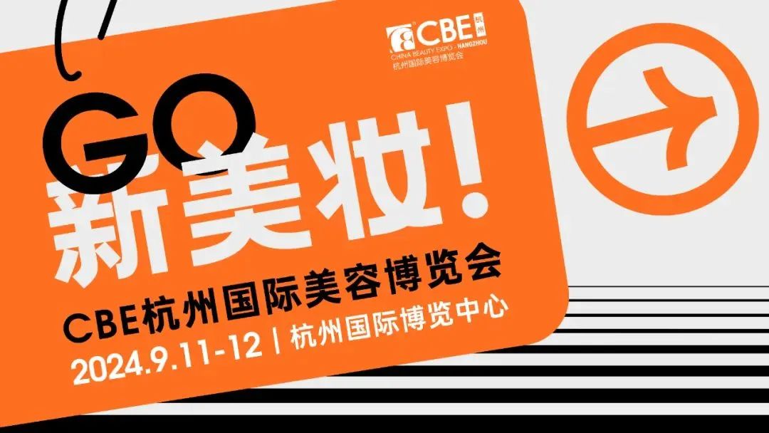 中國美容博覽會 中國美容博覽會