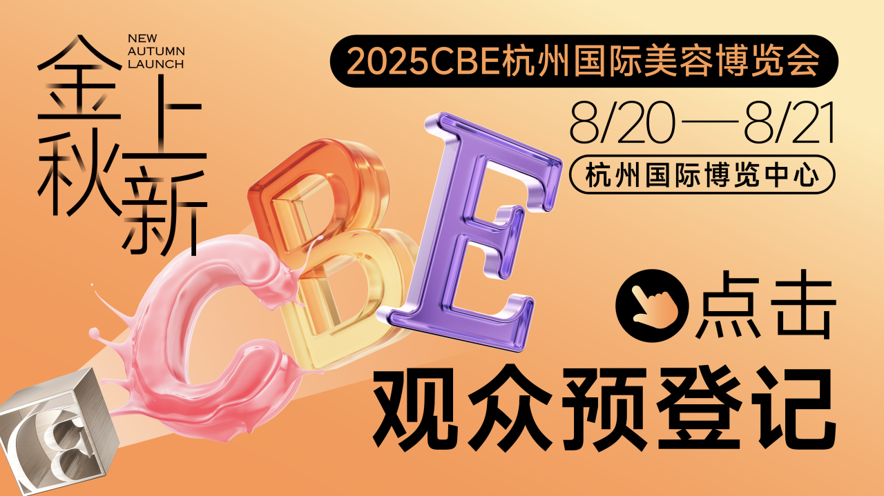 中國(guó)美容博覽會(huì) 中國(guó)美容博覽會(huì)